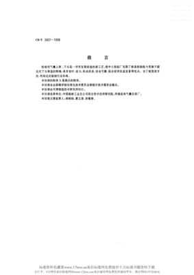 CBT3837-1998船舶用氣囊上排、下水工藝要求.pdf